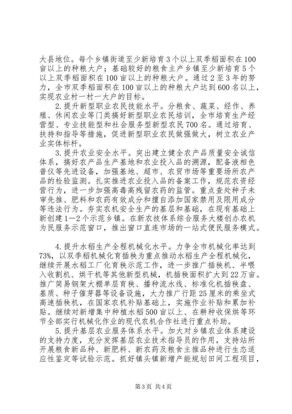 农业局XX年工作计划_第3页