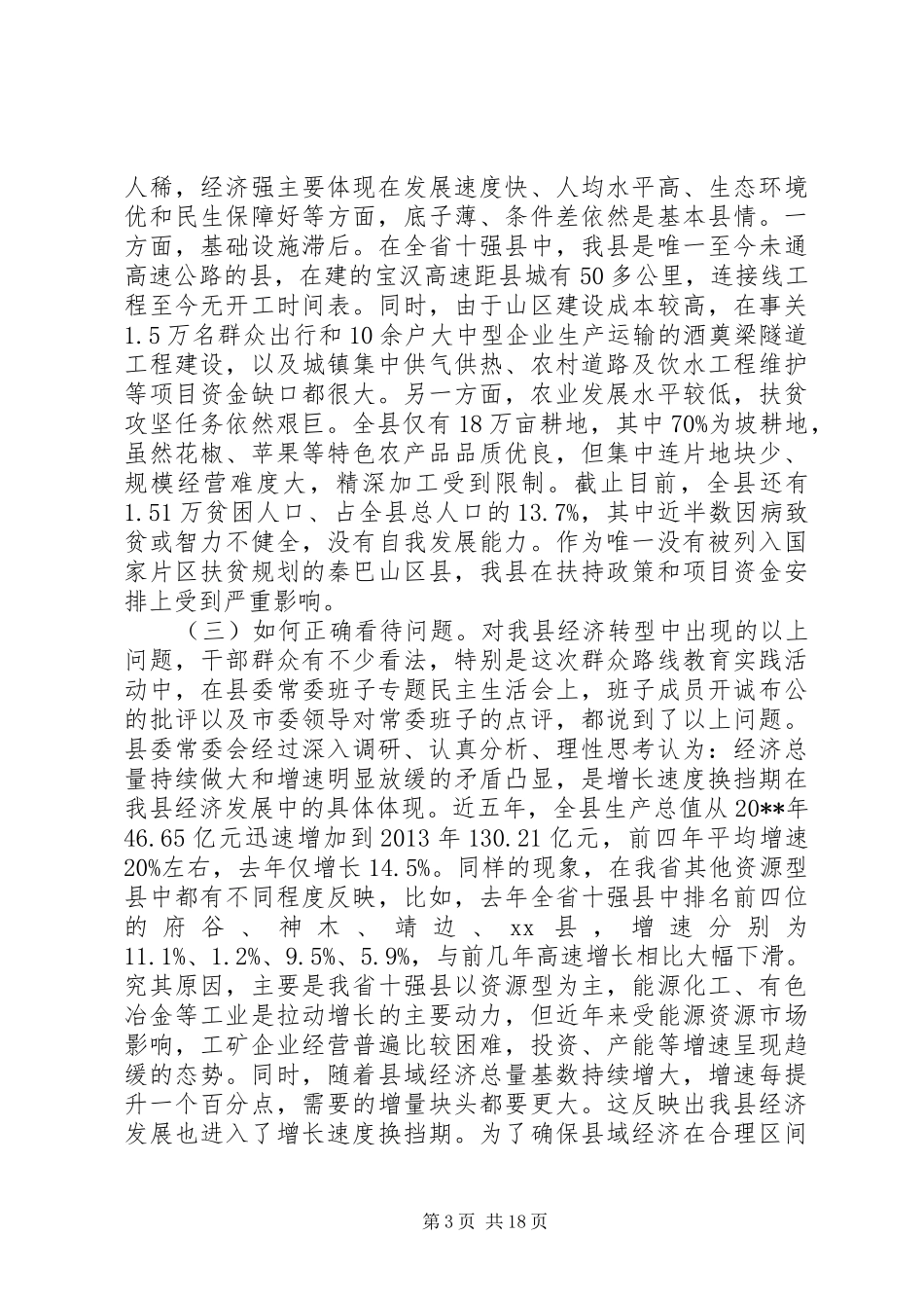 在县委十四届全体会议上的讲话_第3页