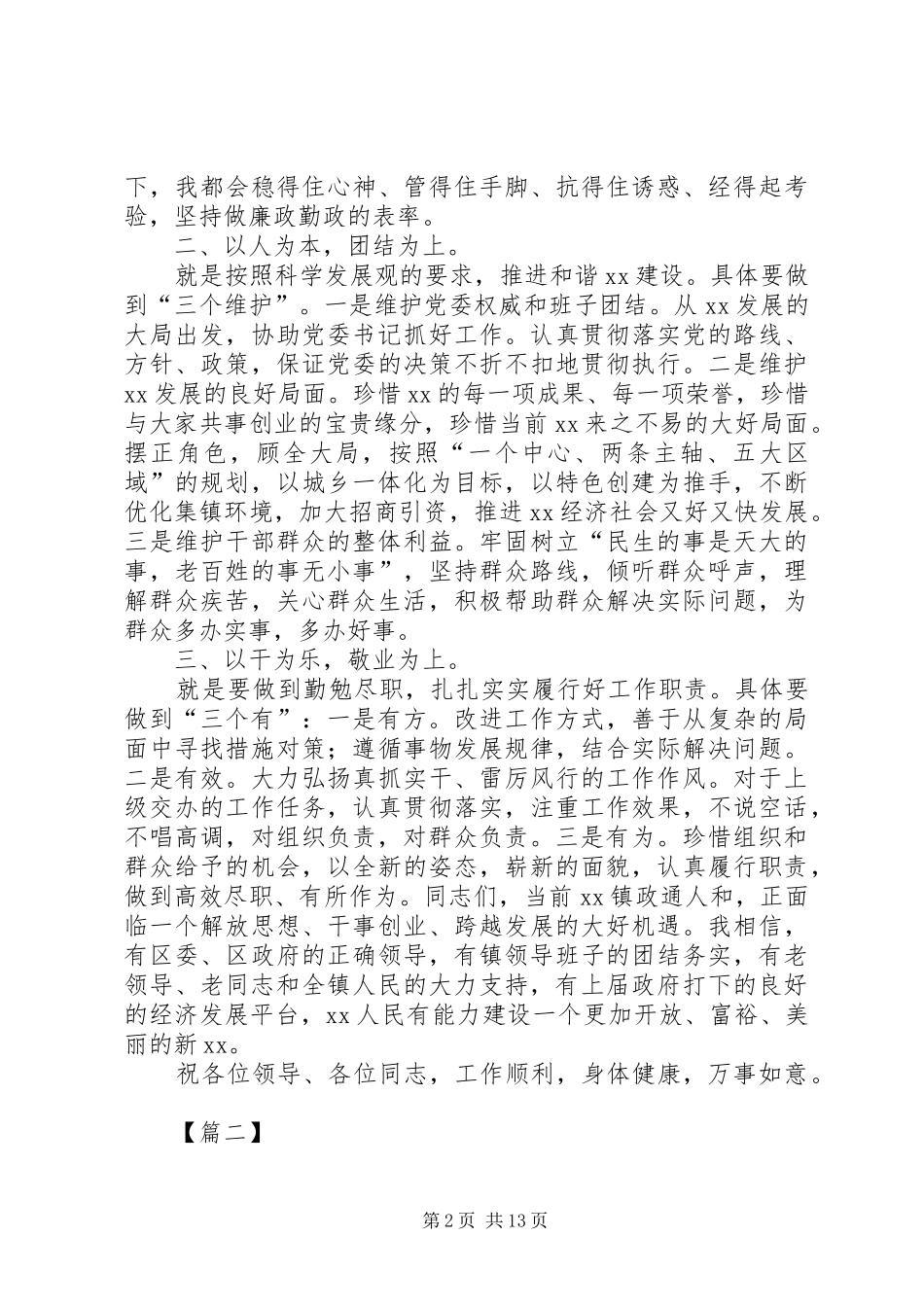 乡镇干部就职表态发言稿8篇_第2页