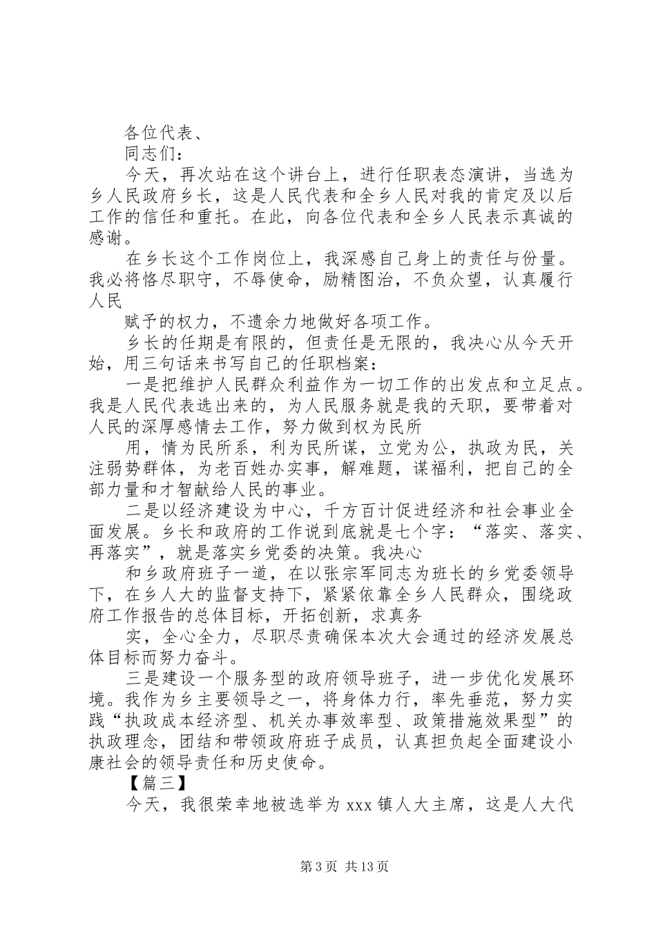 乡镇干部就职表态发言稿8篇_第3页