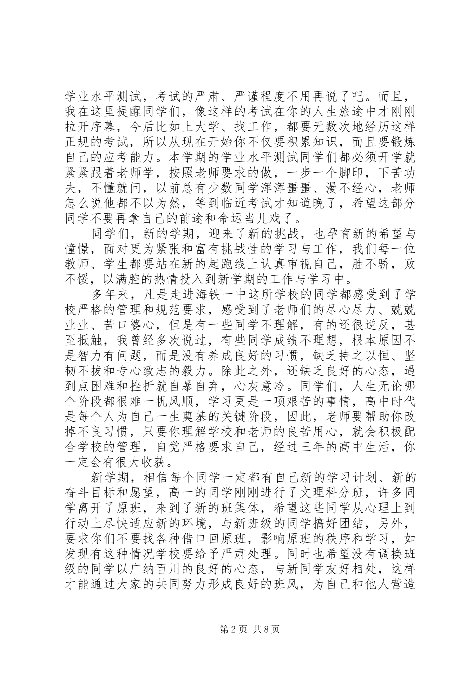 高中开学典礼领导讲话3篇_第2页