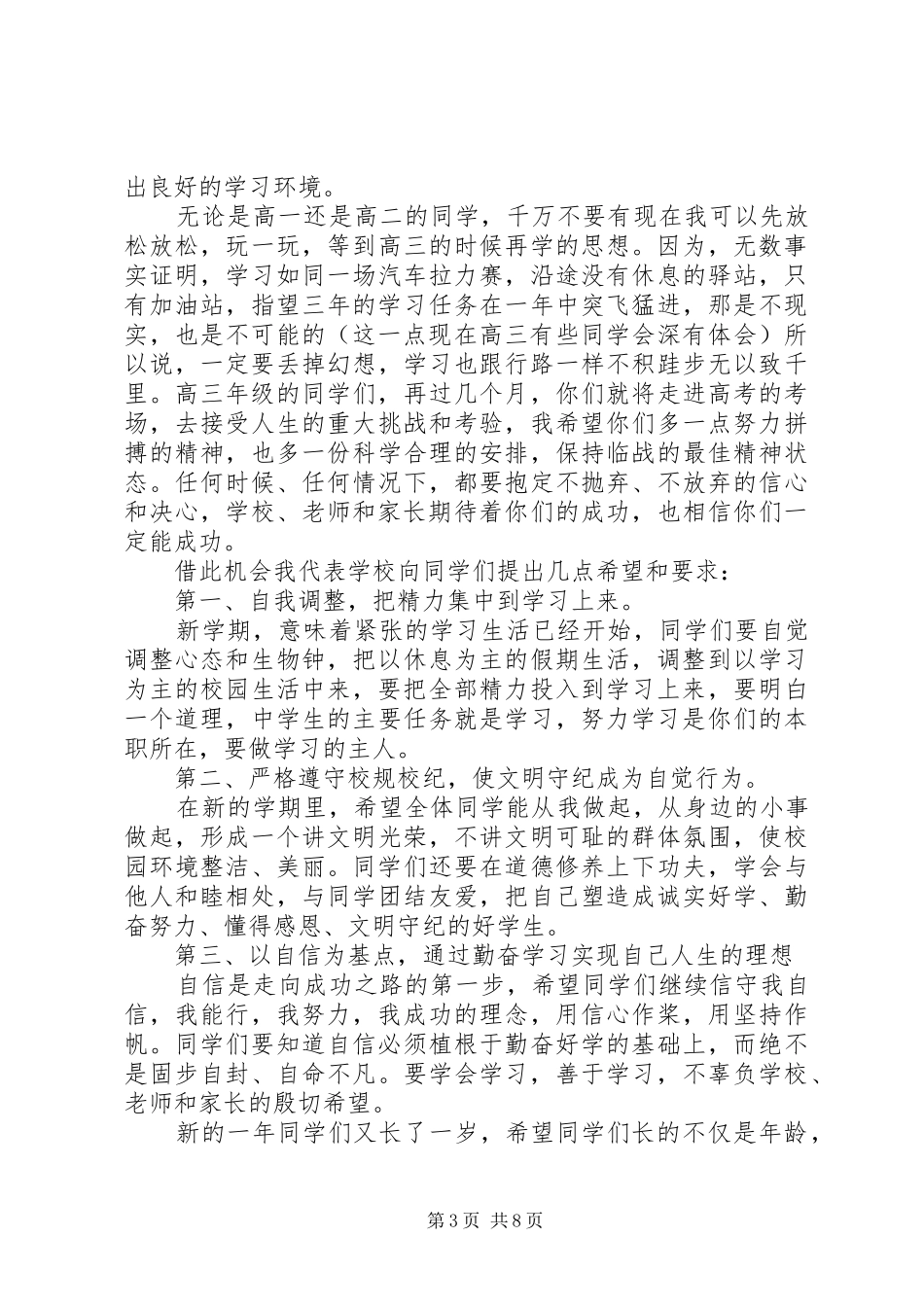 高中开学典礼领导讲话3篇_第3页
