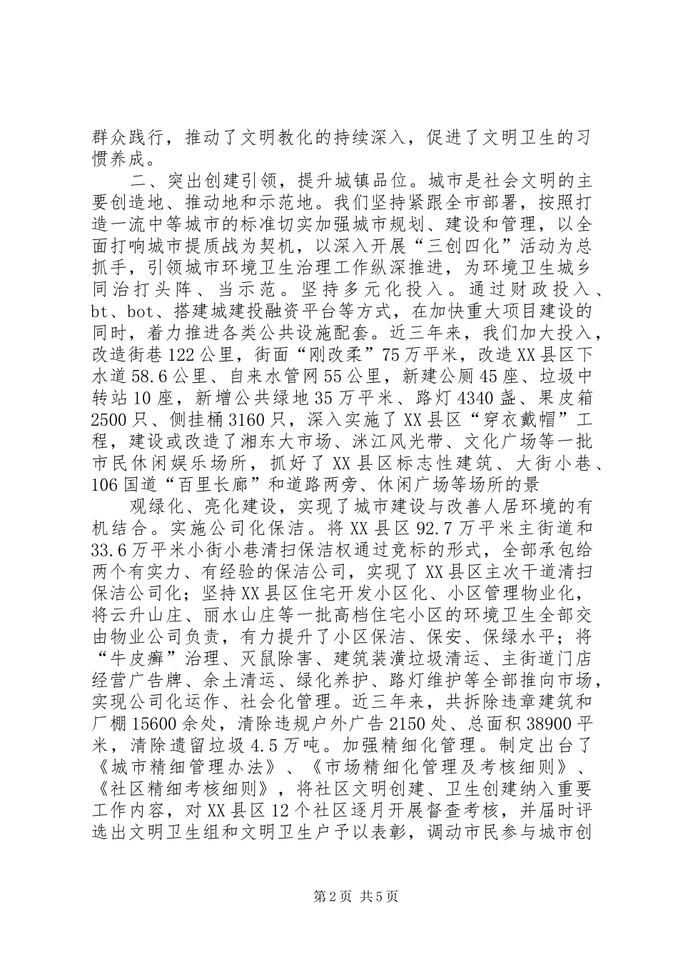 同建同治发言稿_第2页
