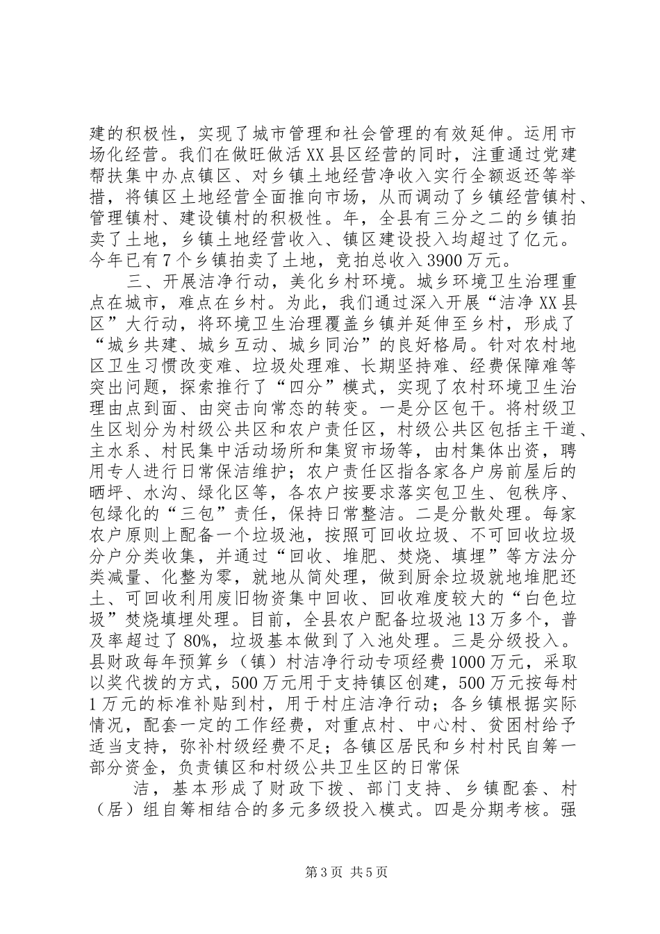 同建同治发言稿_第3页