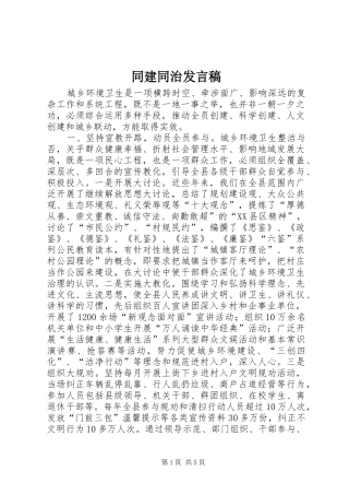 同建同治发言稿