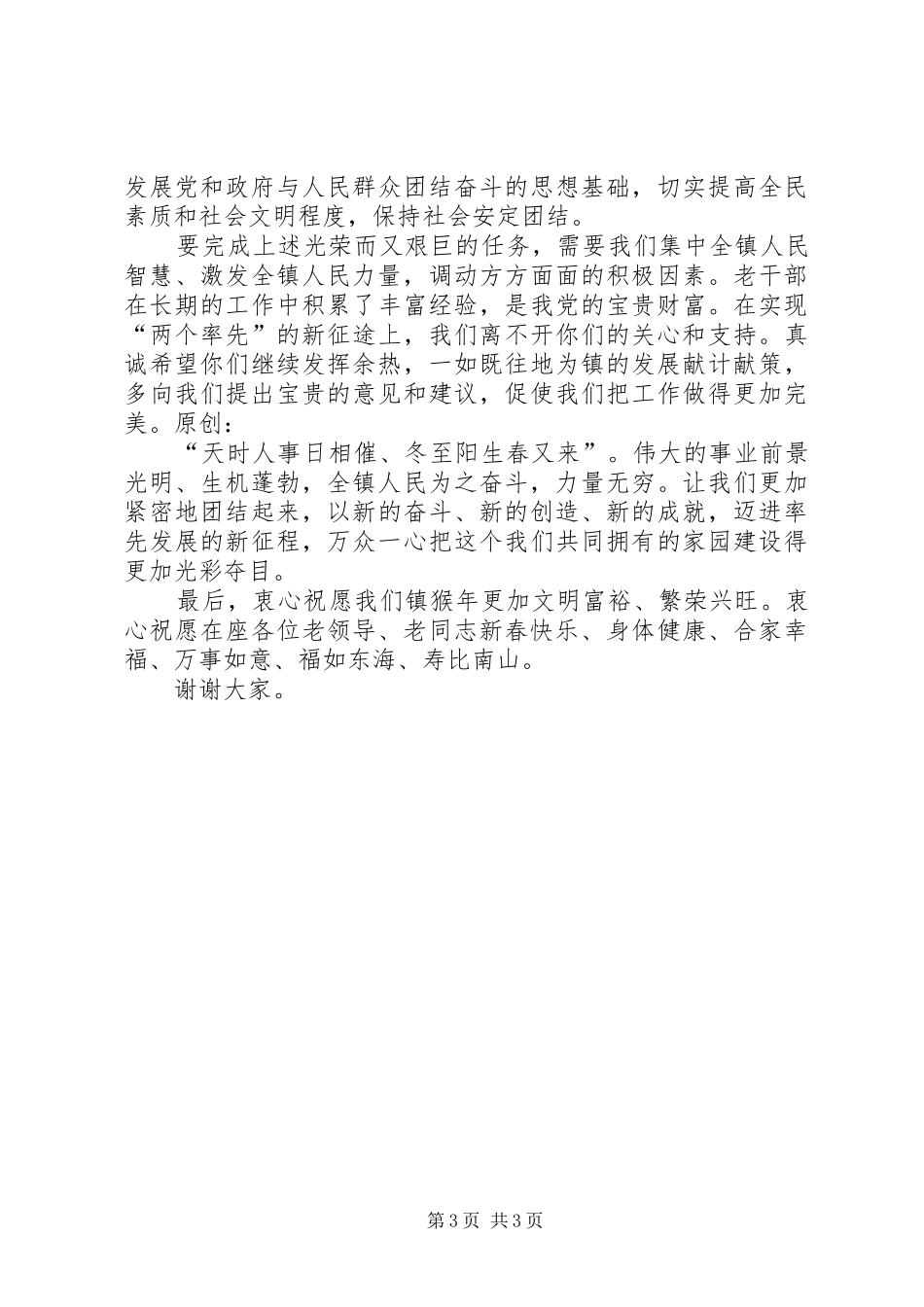 在老干部春节团拜会上的致辞_第3页