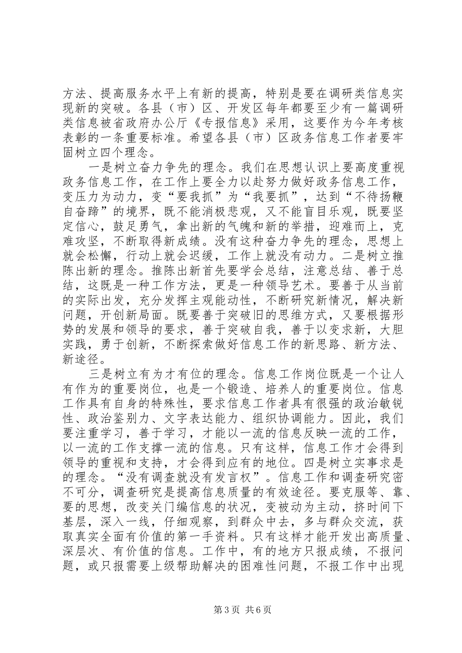 分管市长在县(市)区政务信息工作座谈会上的讲话_第3页