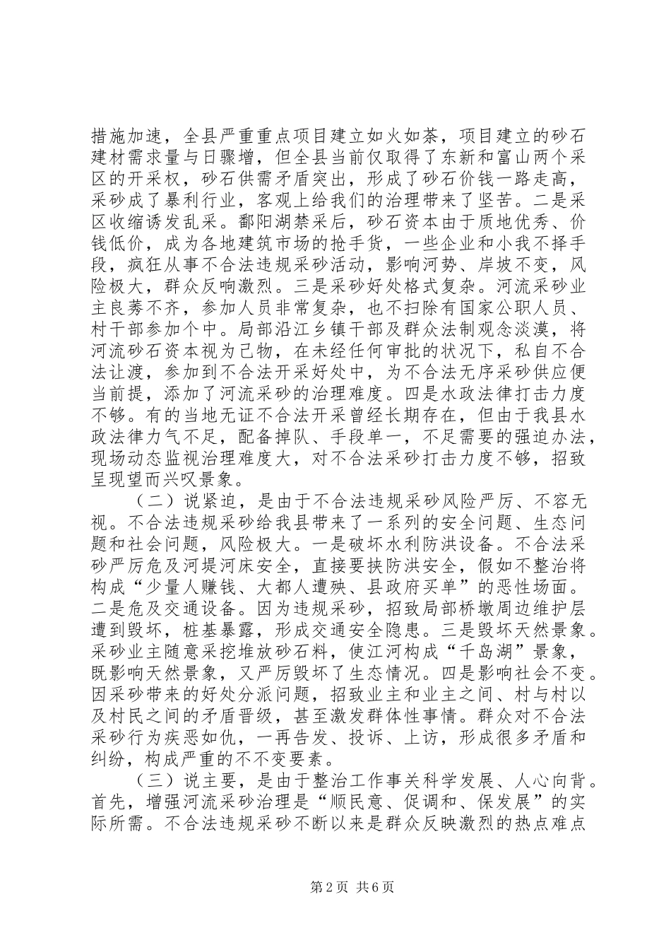 河道采砂工作大会领导讲话材料_第2页