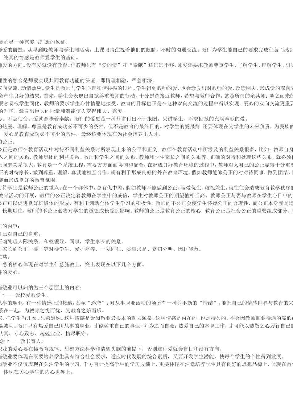 教师职业道德素养的基本内容_第2页