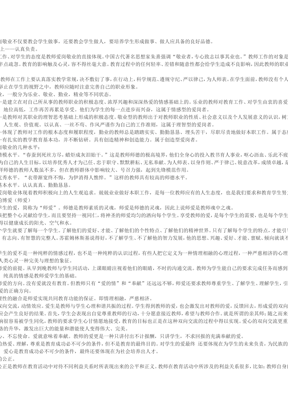 教师职业道德素养的基本内容_第3页