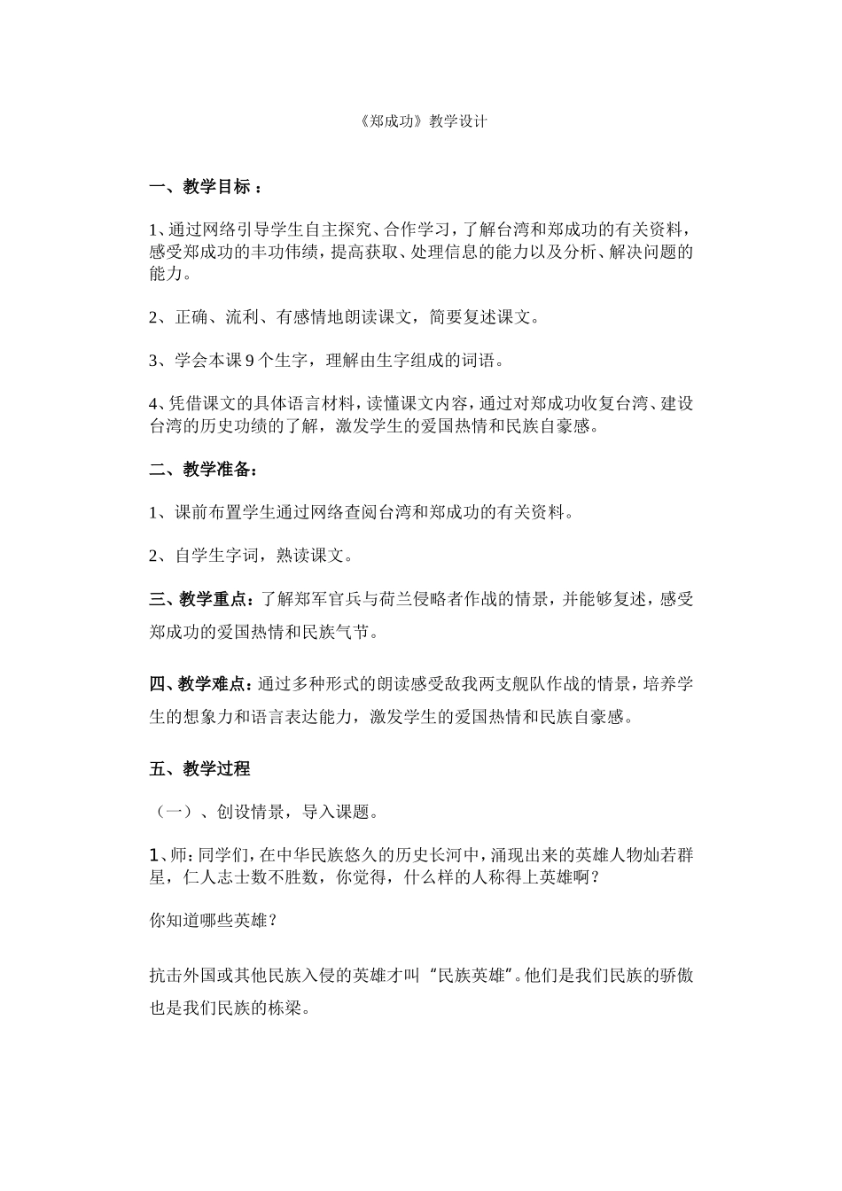 《郑成功》教学设计_第1页