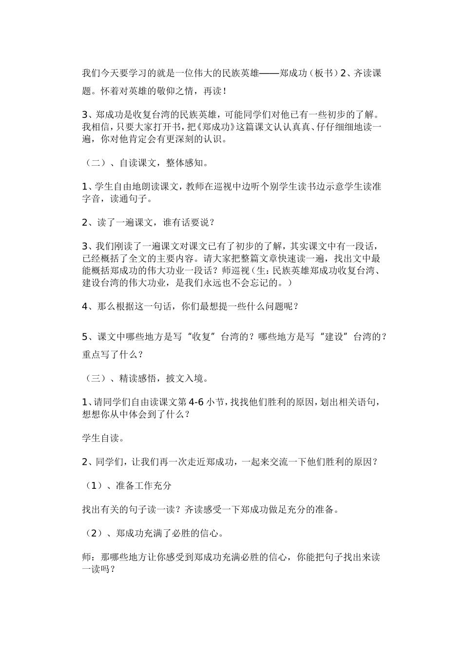 《郑成功》教学设计_第2页