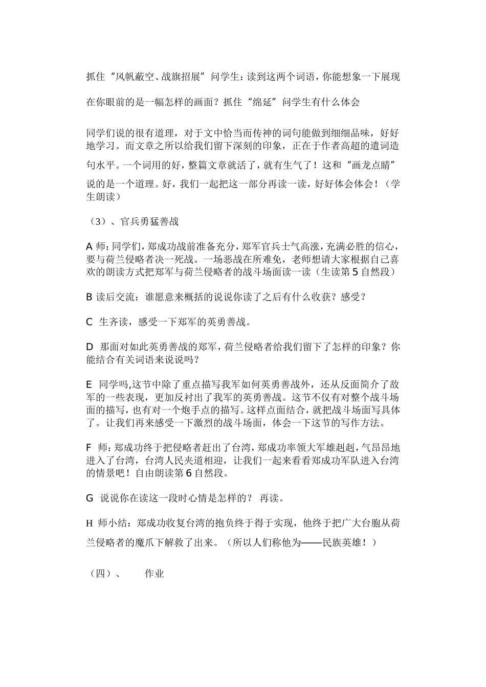 《郑成功》教学设计_第3页