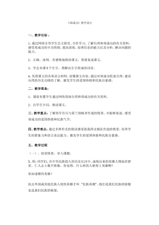 《郑成功》教学设计