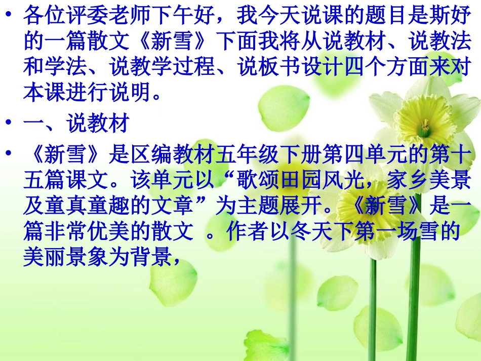 《新雪》说课稿_第2页