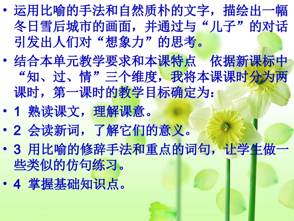 《新雪》说课稿_第3页