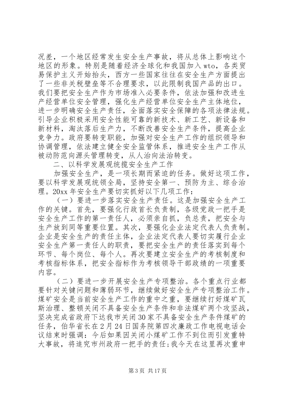 市长全市安全生产会议讲话_第3页