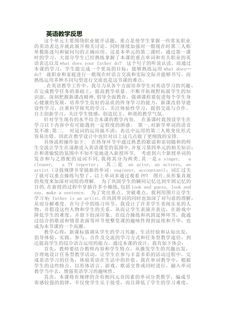 （中小学精品英语教学反思_第1页