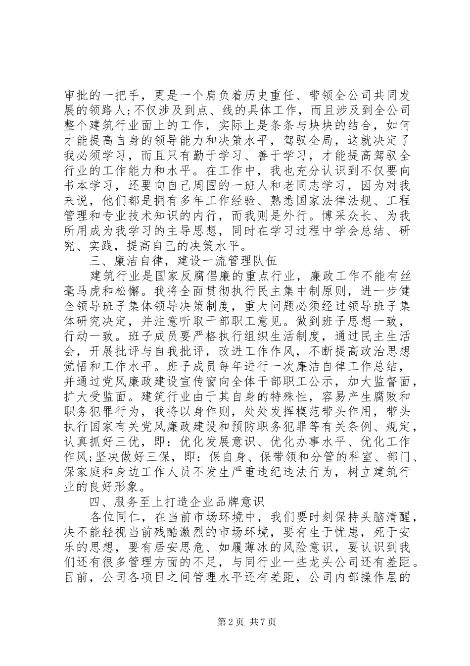 公司领导就职讲话_第2页