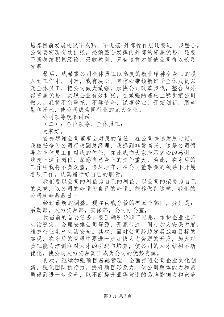 公司领导就职讲话_第3页