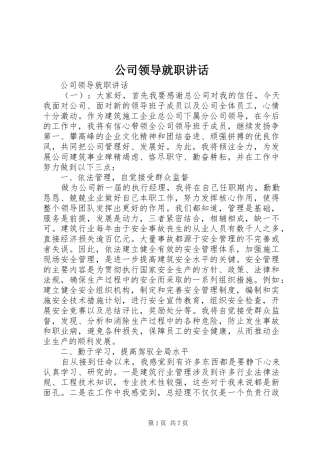 公司领导就职讲话