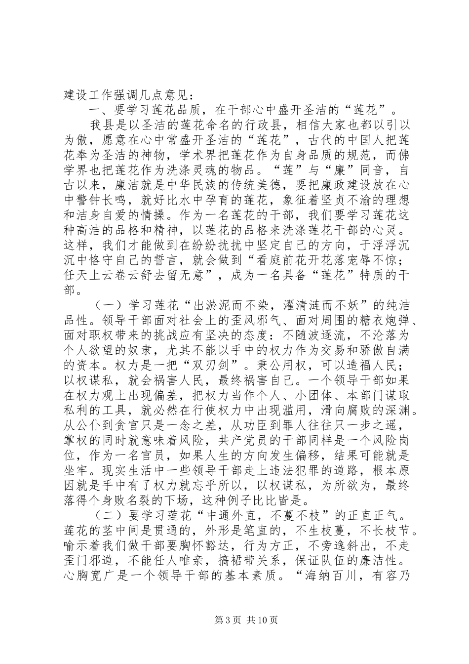 县政府廉政工作会议讲话稿_第3页