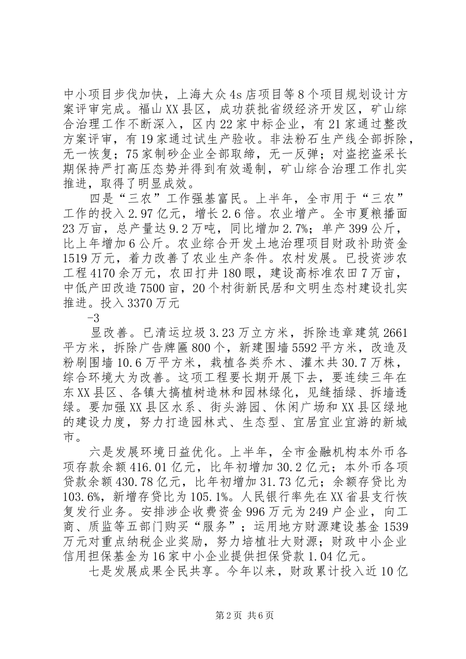 在上半年经济运行分析会上的讲话13_第2页