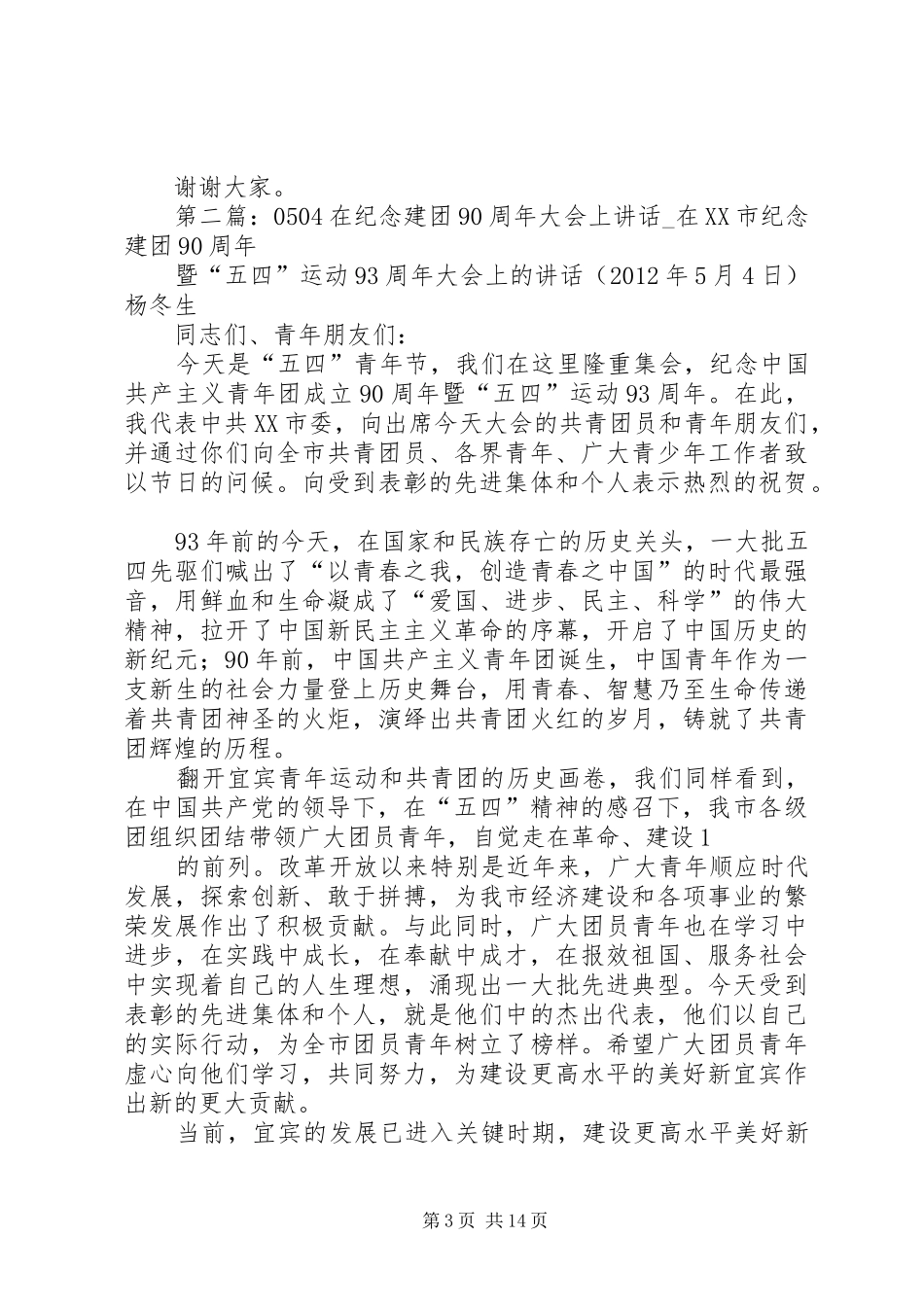 在县公安局纪念建团90周年大会上的讲话五篇范文_第3页