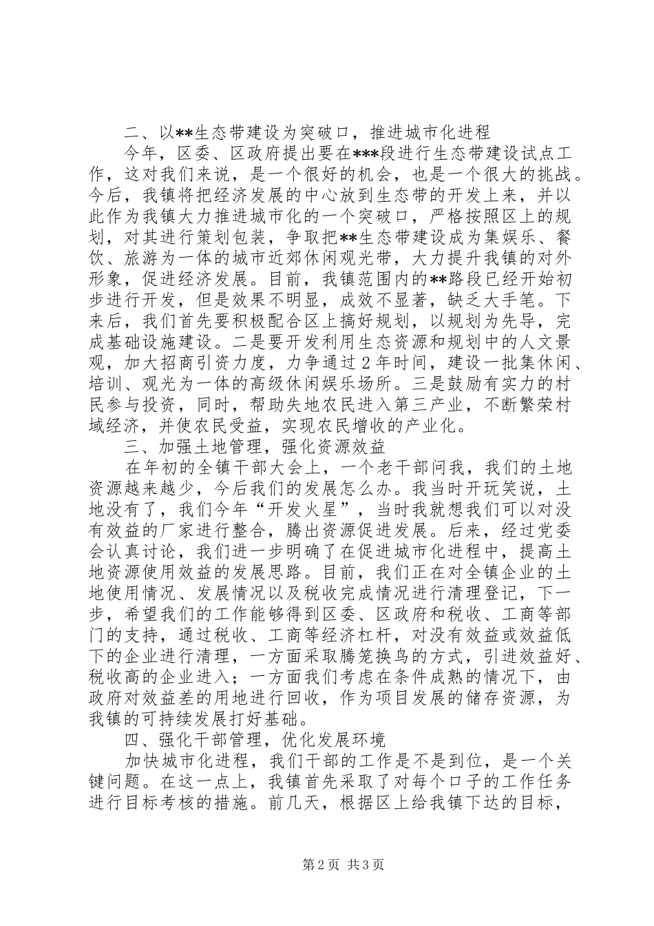 在区委中心组学习会上的发言_第2页