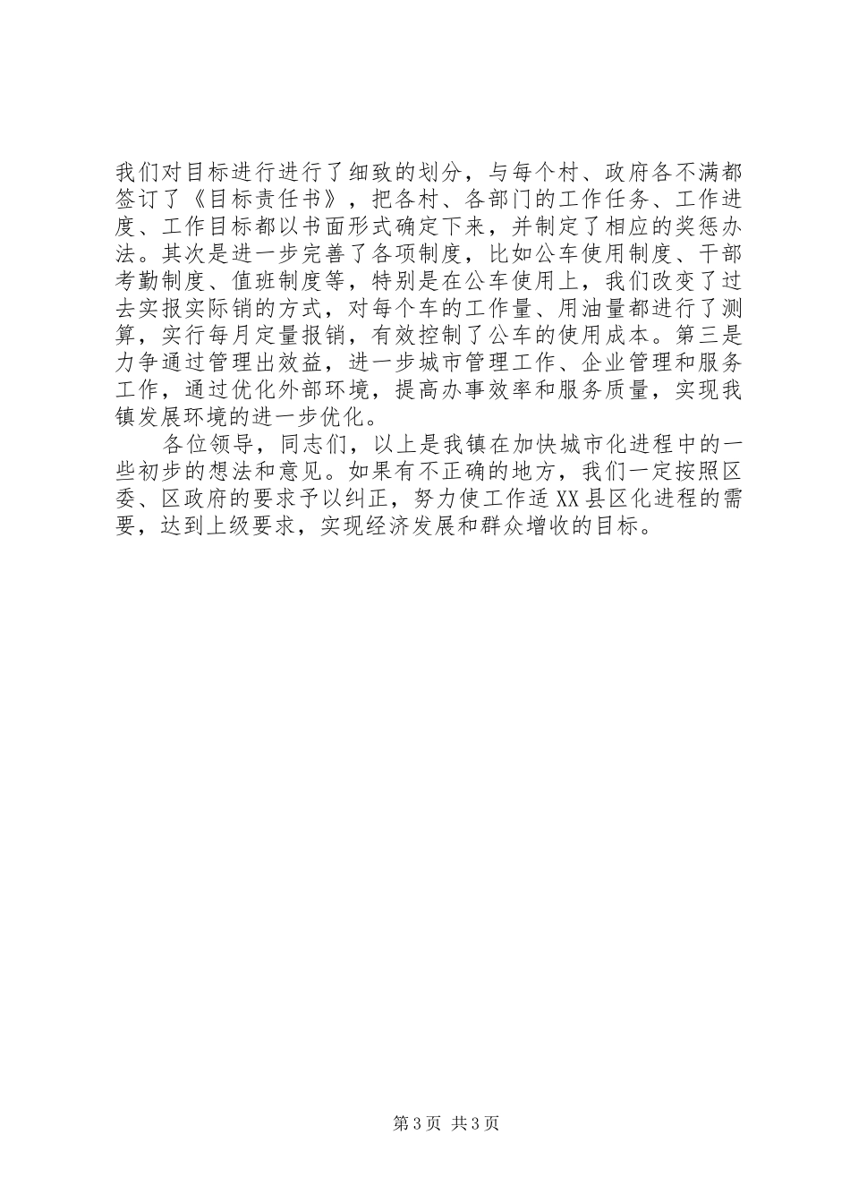 在区委中心组学习会上的发言_第3页