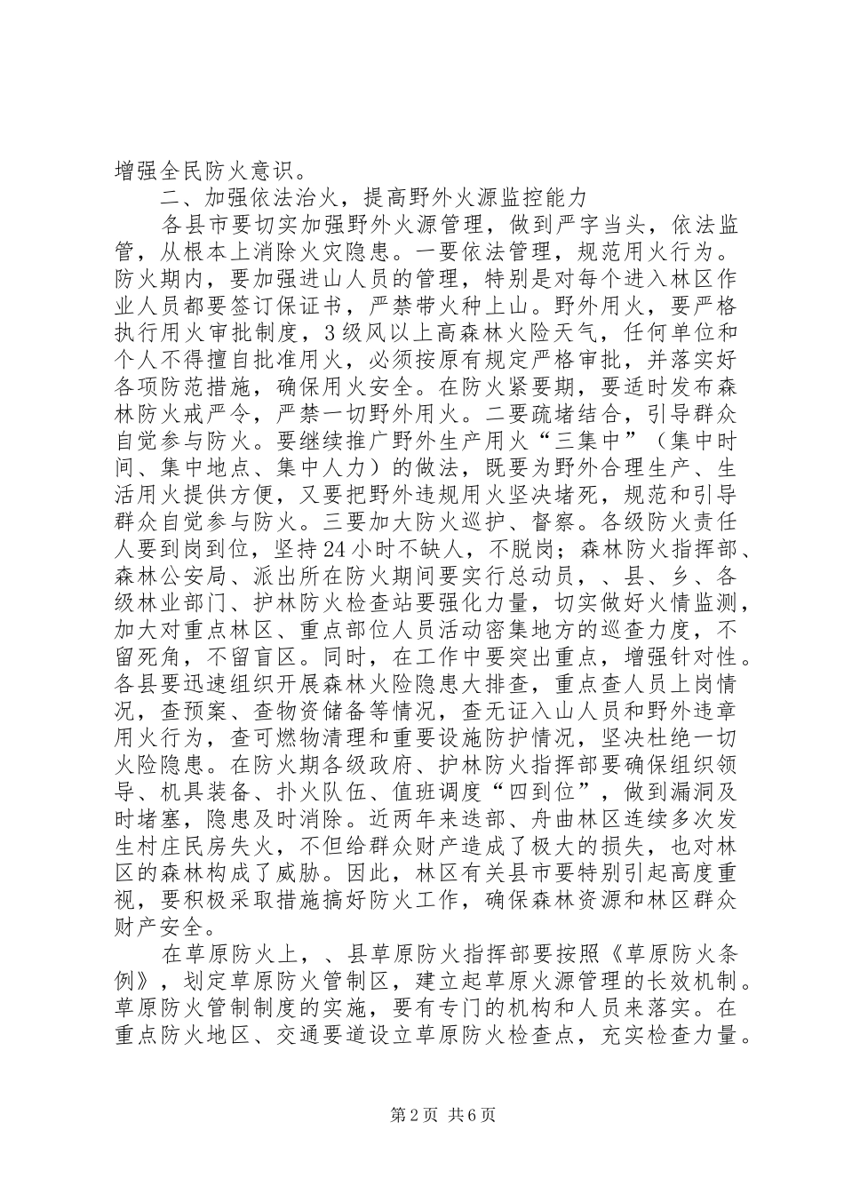 森林草原防火工作大会发言稿_第2页