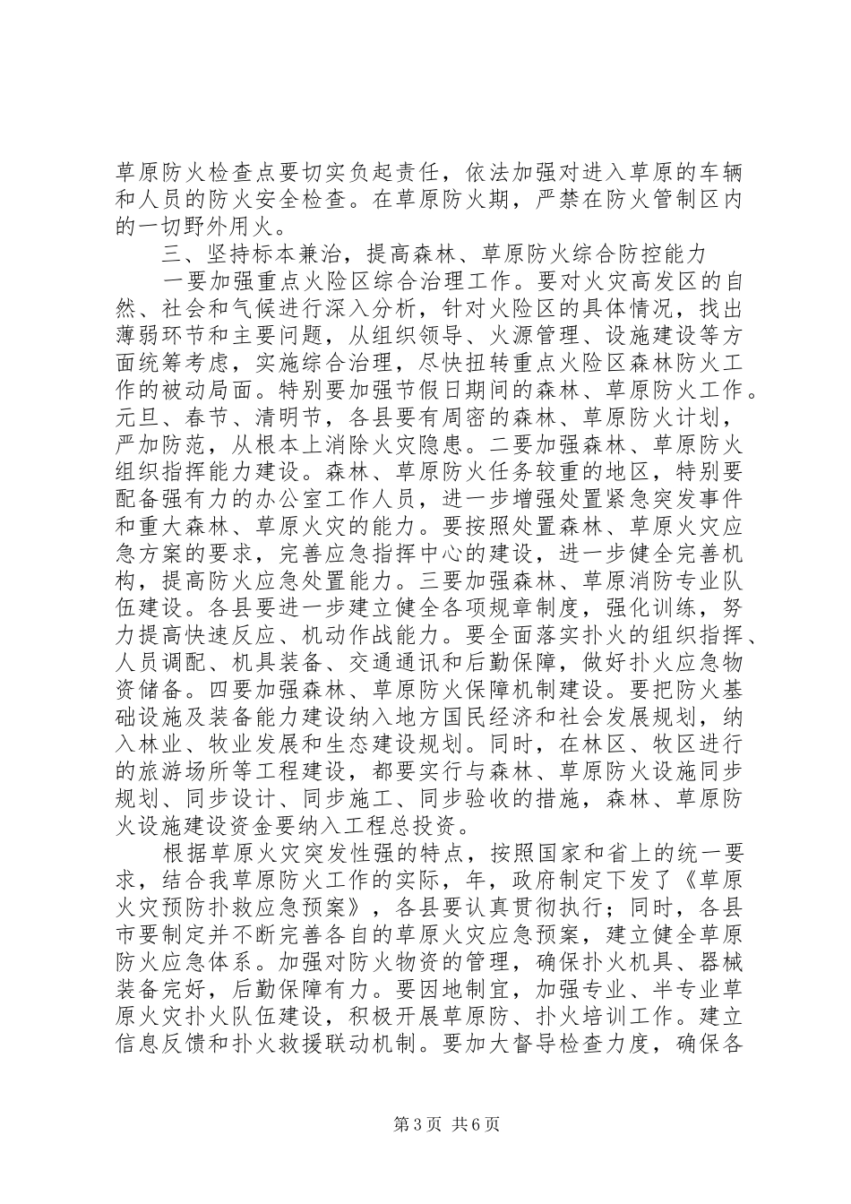 森林草原防火工作大会发言稿_第3页