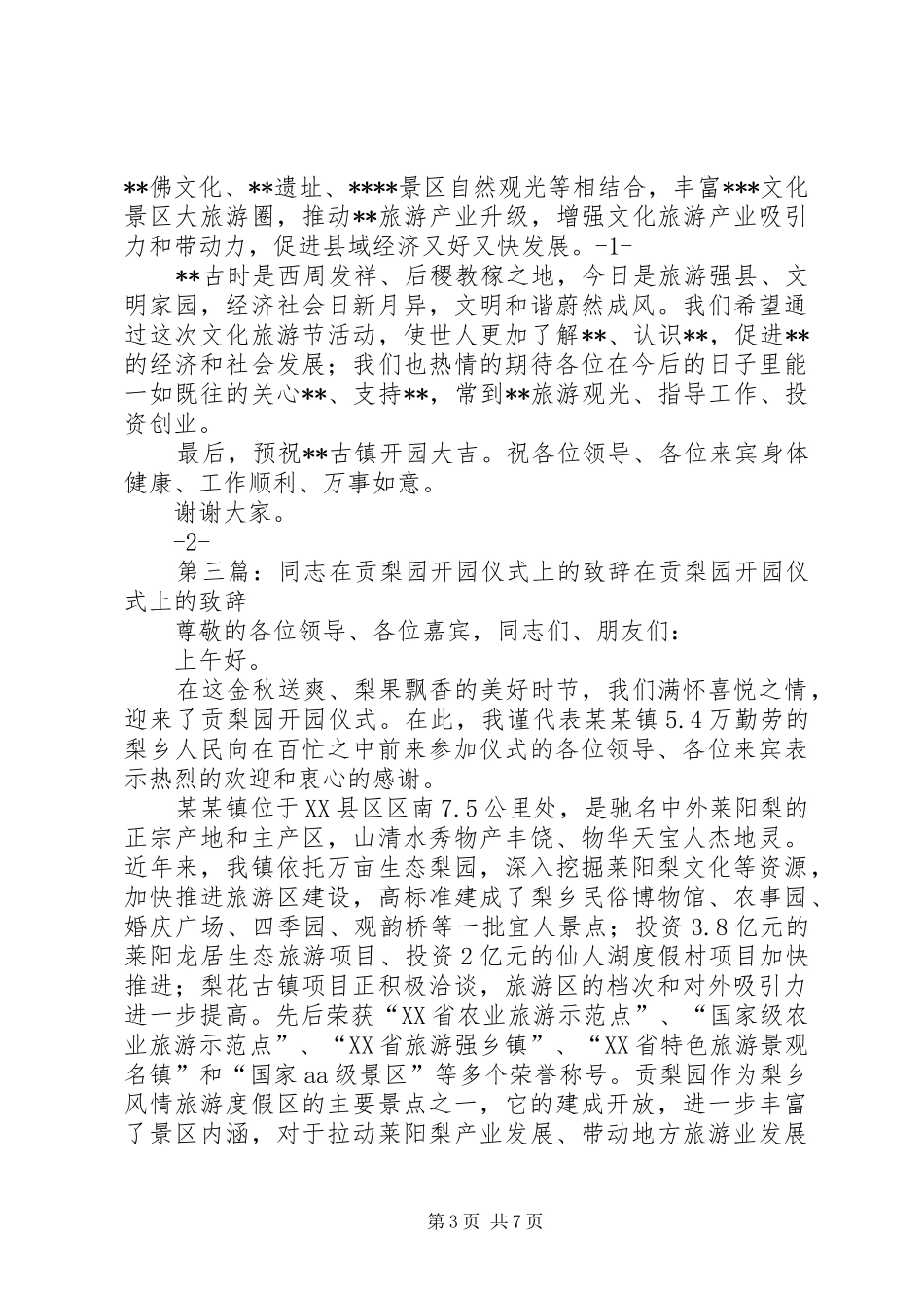 在XX大夏开园仪式上的致辞_第3页