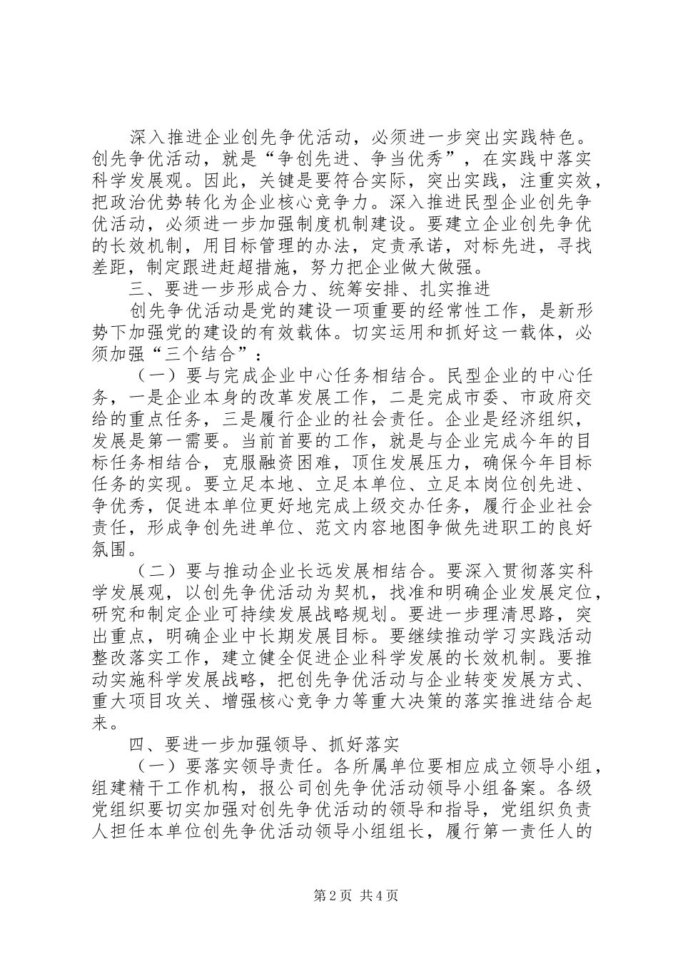 党支部书记在七一党支部会上讲话_第2页