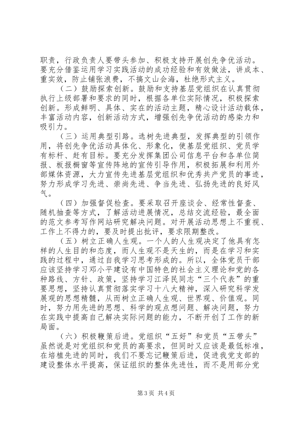 党支部书记在七一党支部会上讲话_第3页