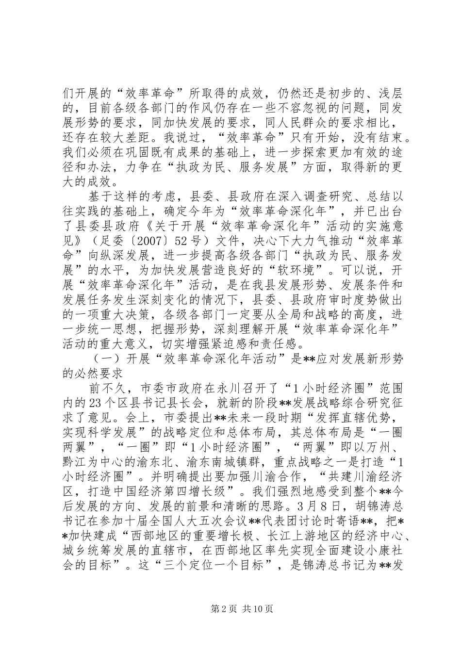 全县干部大会讲话_第2页