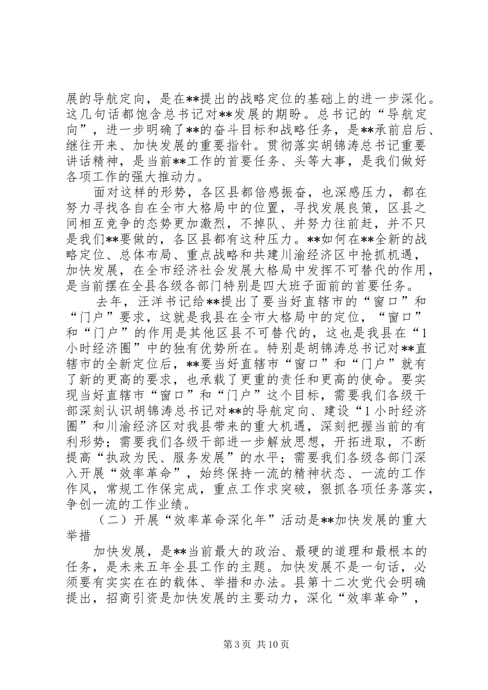 全县干部大会讲话_第3页