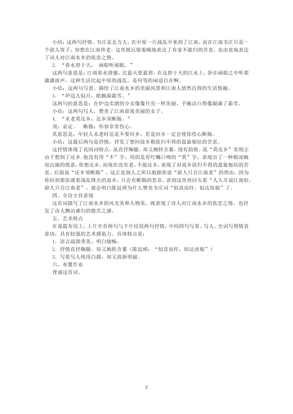 《菩萨蛮》(教案)_第2页