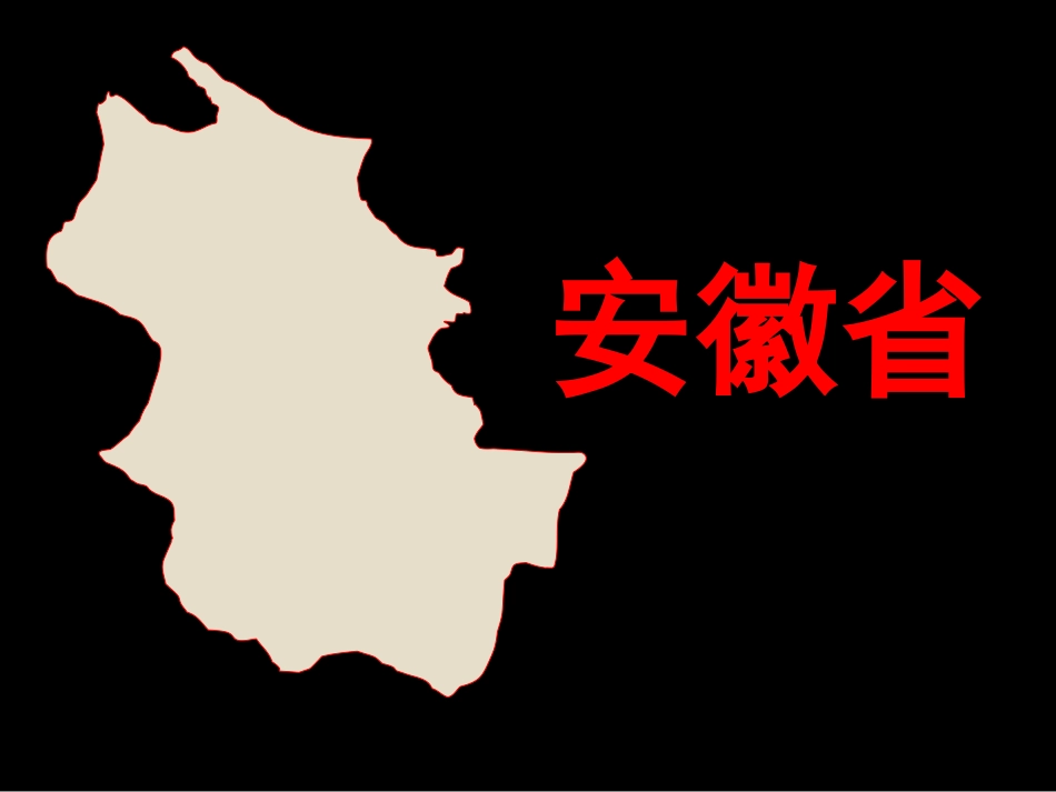 中国各省地图形状_第3页