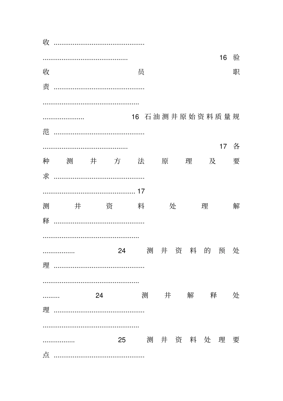 中石化西南测井实习报告_第3页
