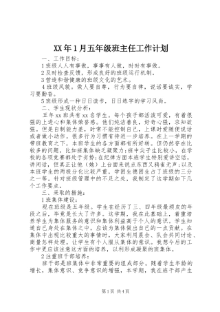 XX年1月五年级班主任工作计划