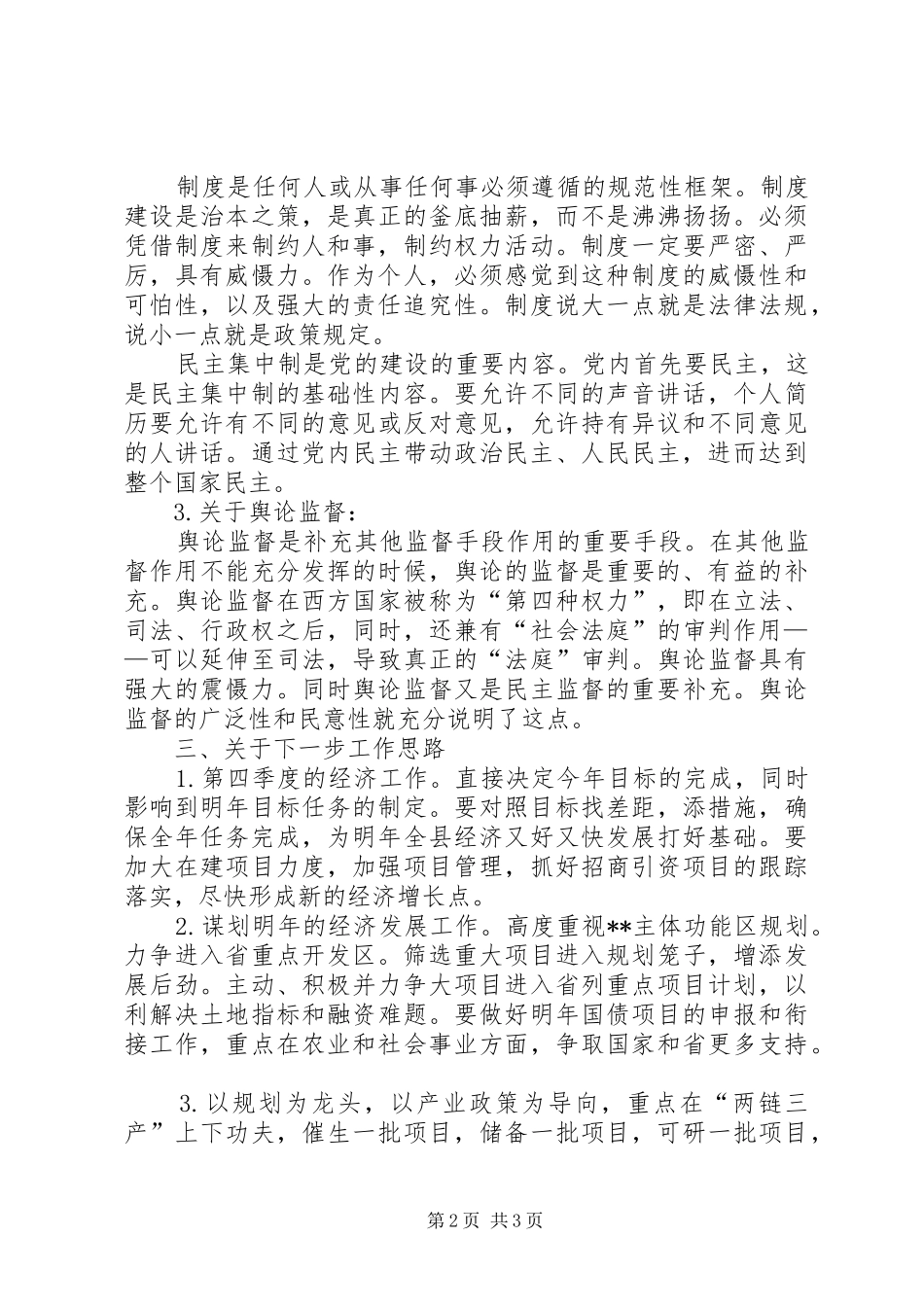 副县长学习贯彻党的十八大精神发言提纲范文_第2页