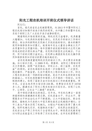 阳光工程农机培训开班仪式领导讲话