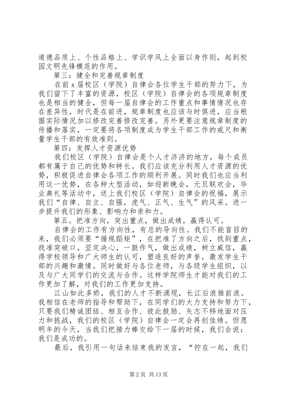 换届大会演讲稿4范文大全_第2页