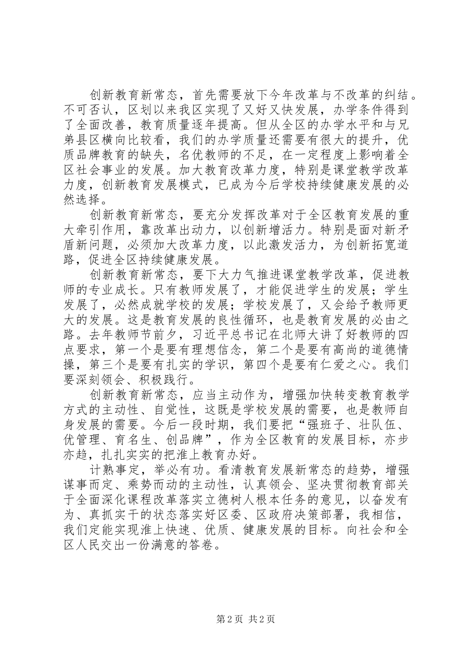 加强干部队伍建设演讲稿_第2页