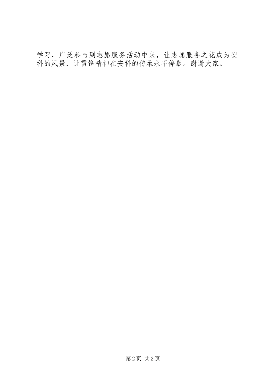 学院学雷锋志愿活动启动仪式上的青年志愿者代表发言稿_第2页