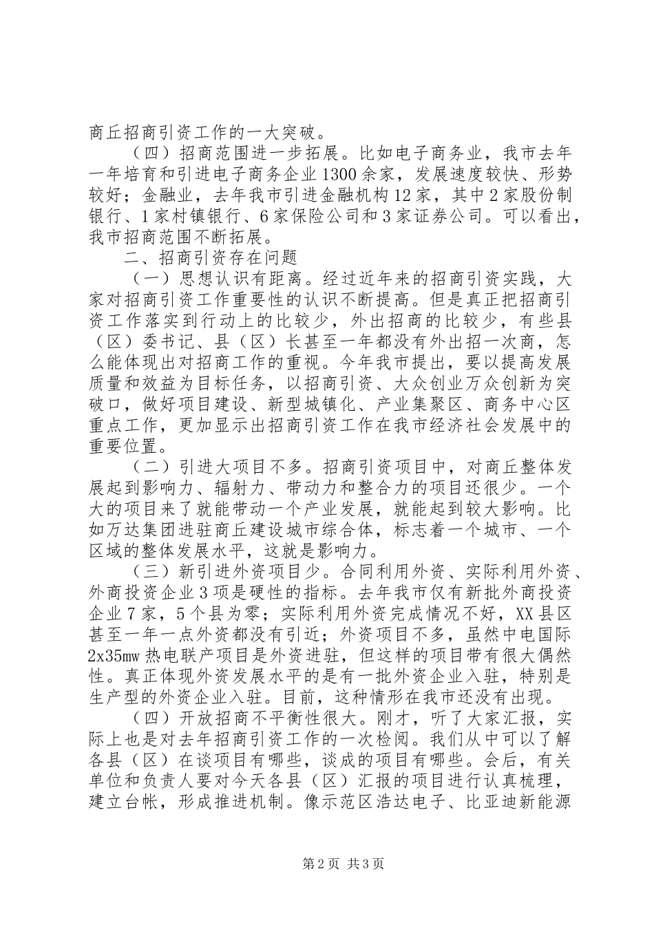 招商引资讲话稿_第2页