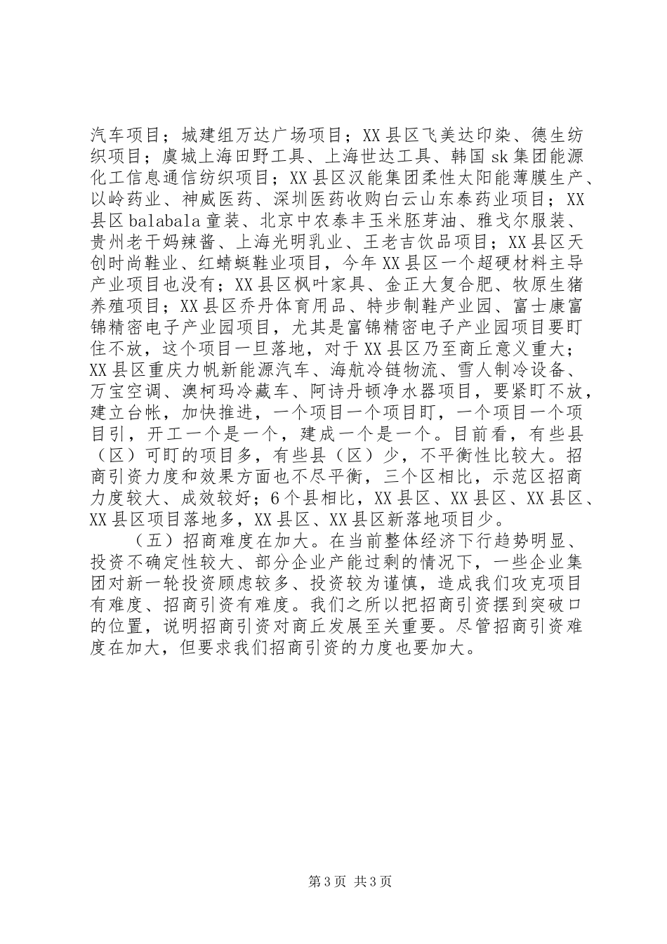 招商引资讲话稿_第3页