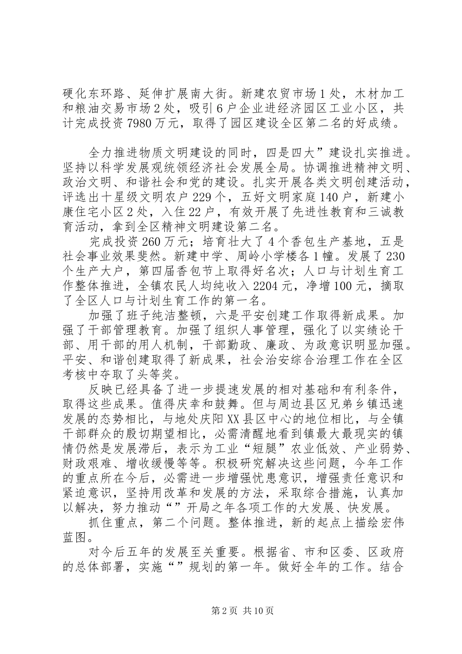 乡镇经济发展专题大会镇长讲话_第2页