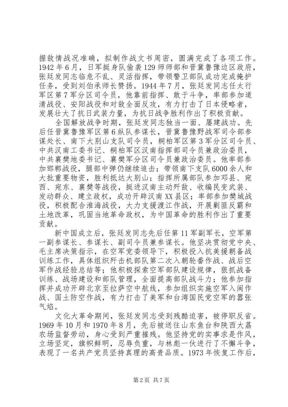 纪念张廷发同志诞辰100周年座谈会讲话稿_第2页